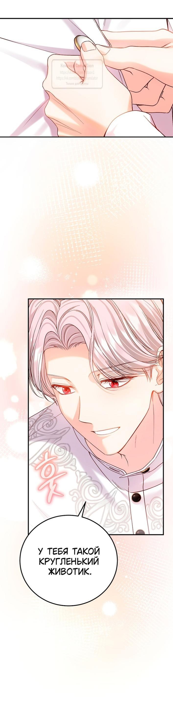 Манга Я стала женой принца-монстра - Глава 120 Страница 8