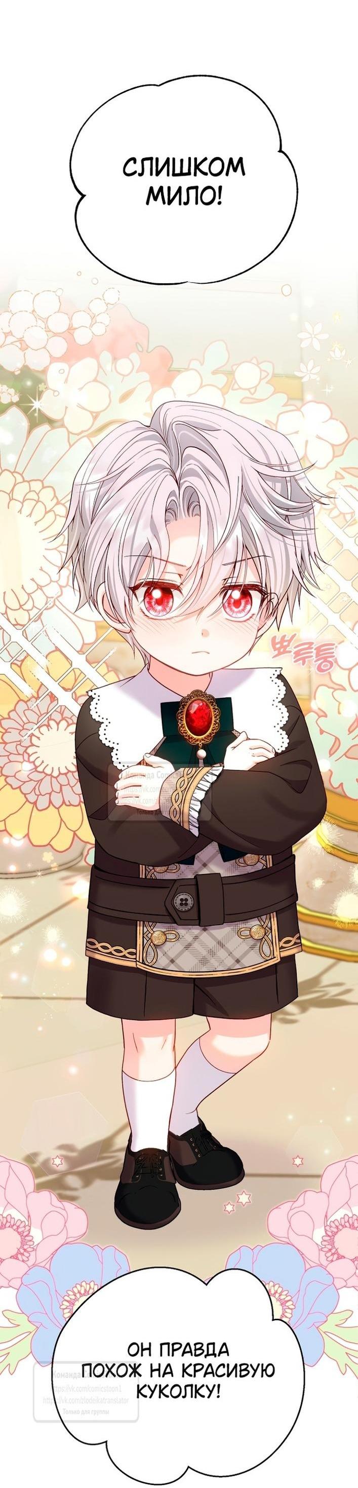 Манга Я стала женой принца-монстра - Глава 120 Страница 12