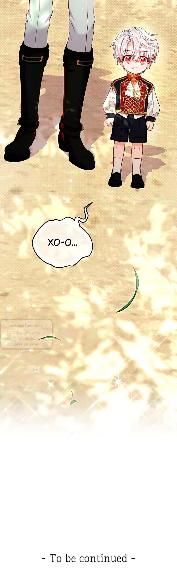 Манга Я стала женой принца-монстра - Глава 120 Страница 59