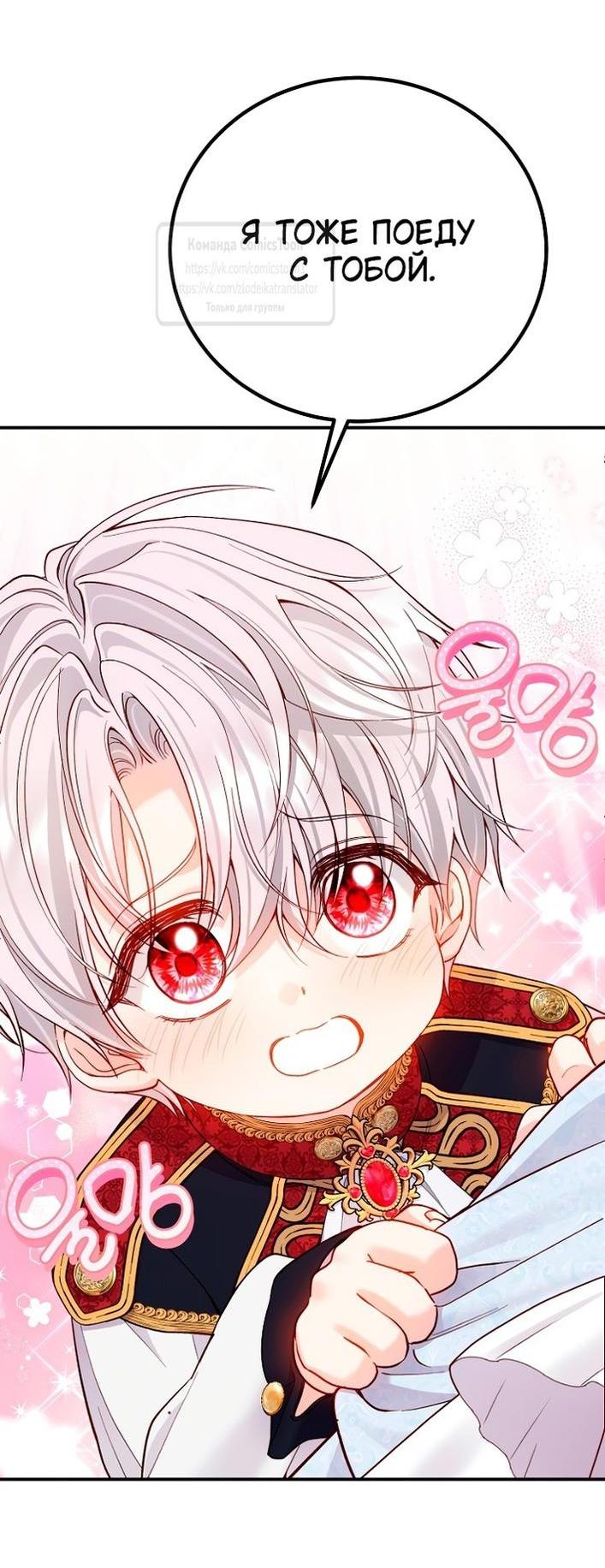 Манга Я стала женой принца-монстра - Глава 120 Страница 55