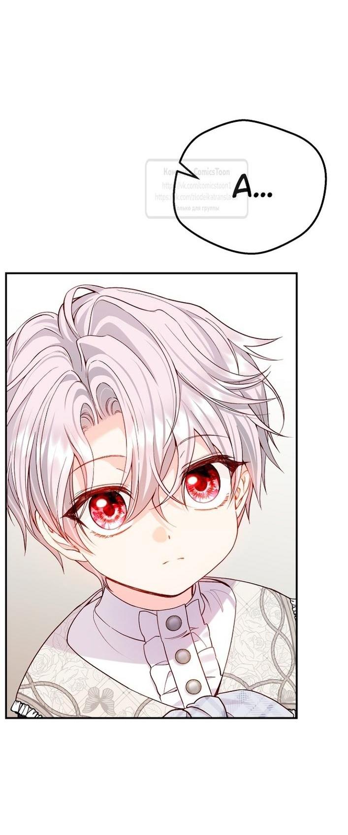 Манга Я стала женой принца-монстра - Глава 120 Страница 39