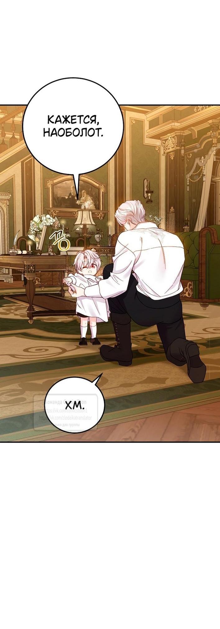 Манга Я стала женой принца-монстра - Глава 120 Страница 7
