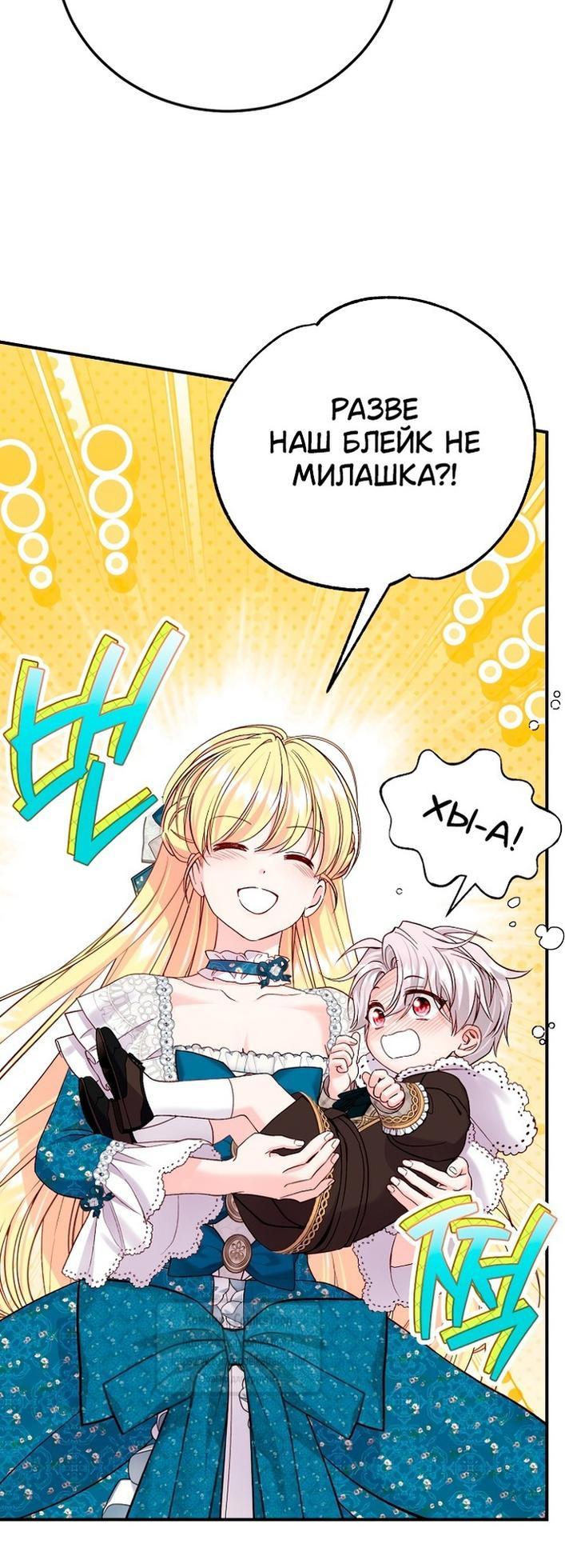 Манга Я стала женой принца-монстра - Глава 120 Страница 14