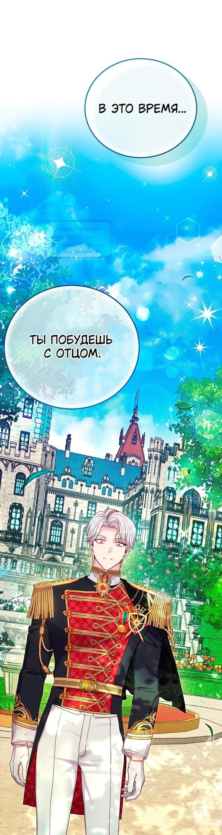 Манга Я стала женой принца-монстра - Глава 120 Страница 58