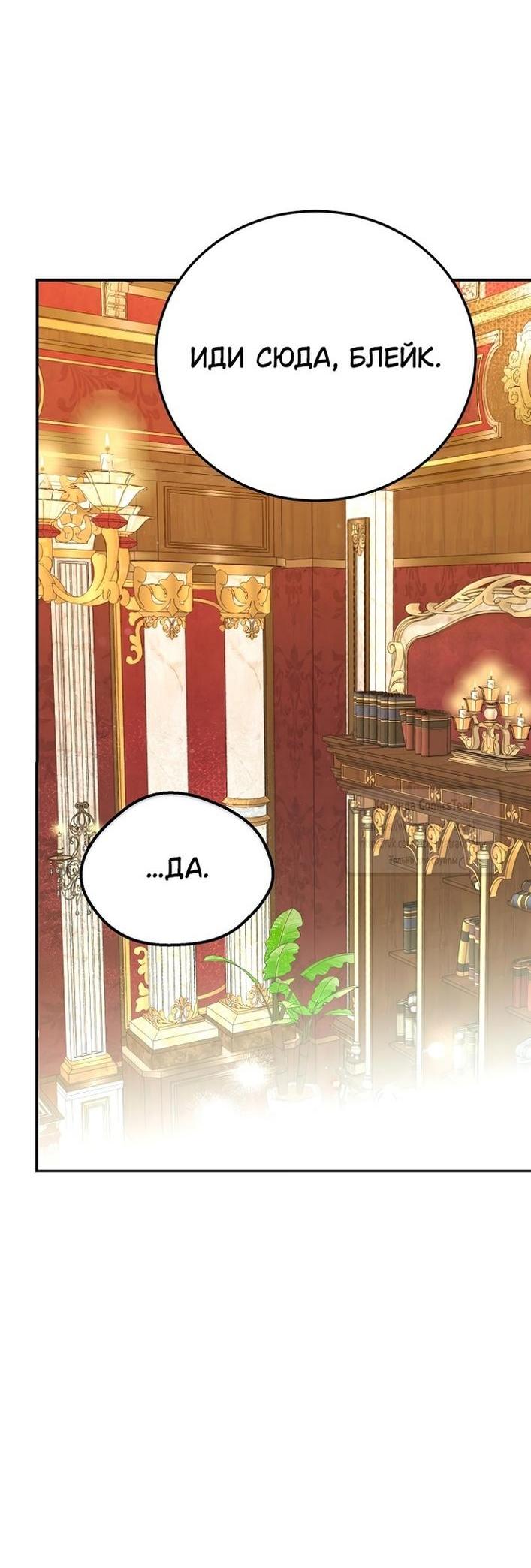 Манга Я стала женой принца-монстра - Глава 120 Страница 5