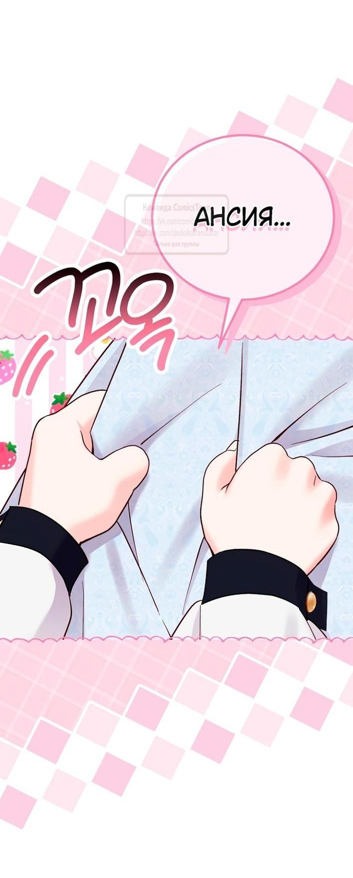 Манга Я стала женой принца-монстра - Глава 120 Страница 54