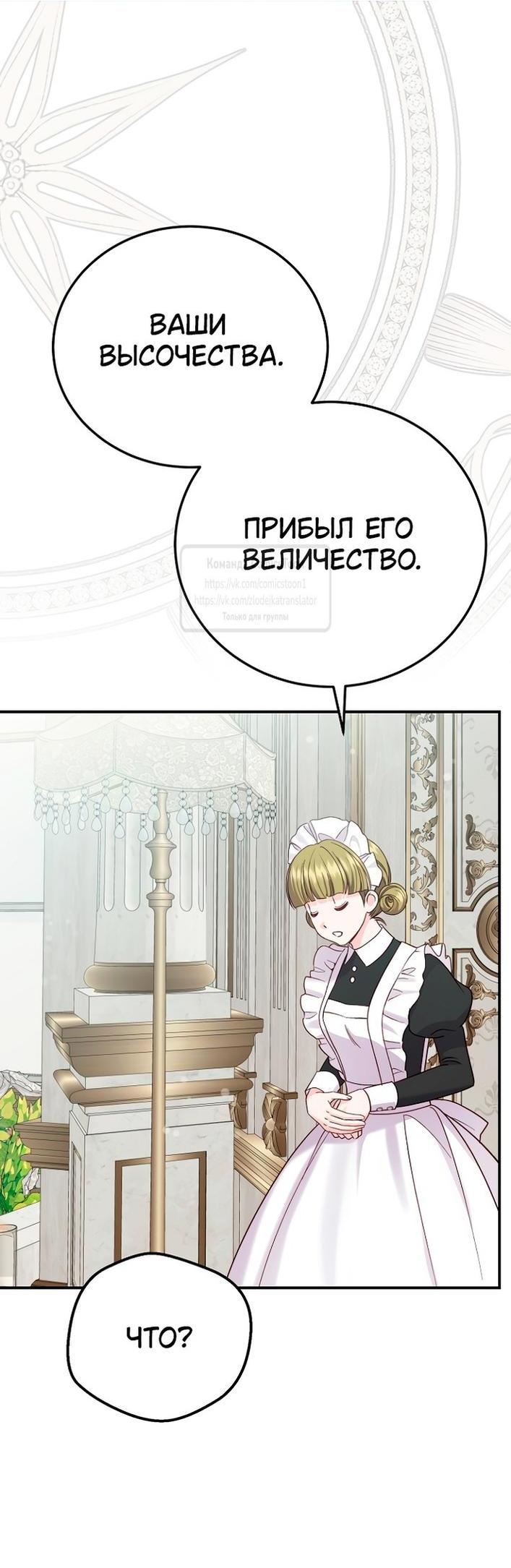 Манга Я стала женой принца-монстра - Глава 120 Страница 35