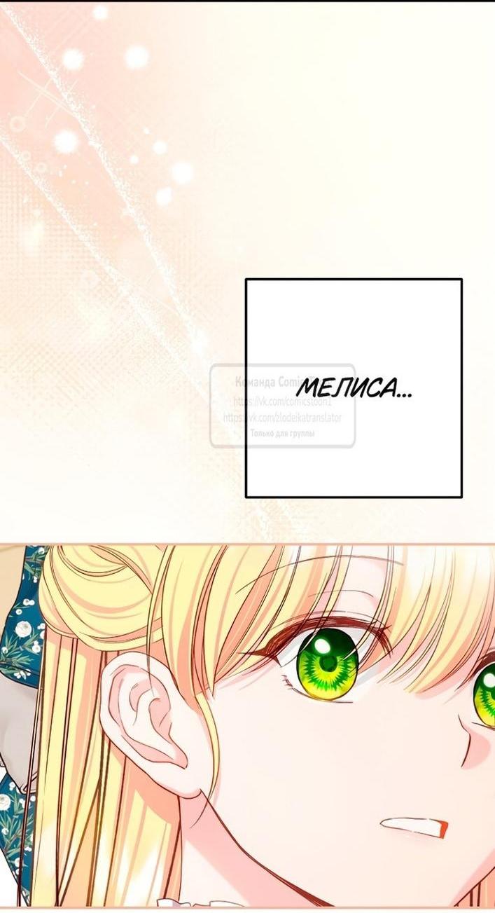 Манга Я стала женой принца-монстра - Глава 120 Страница 17