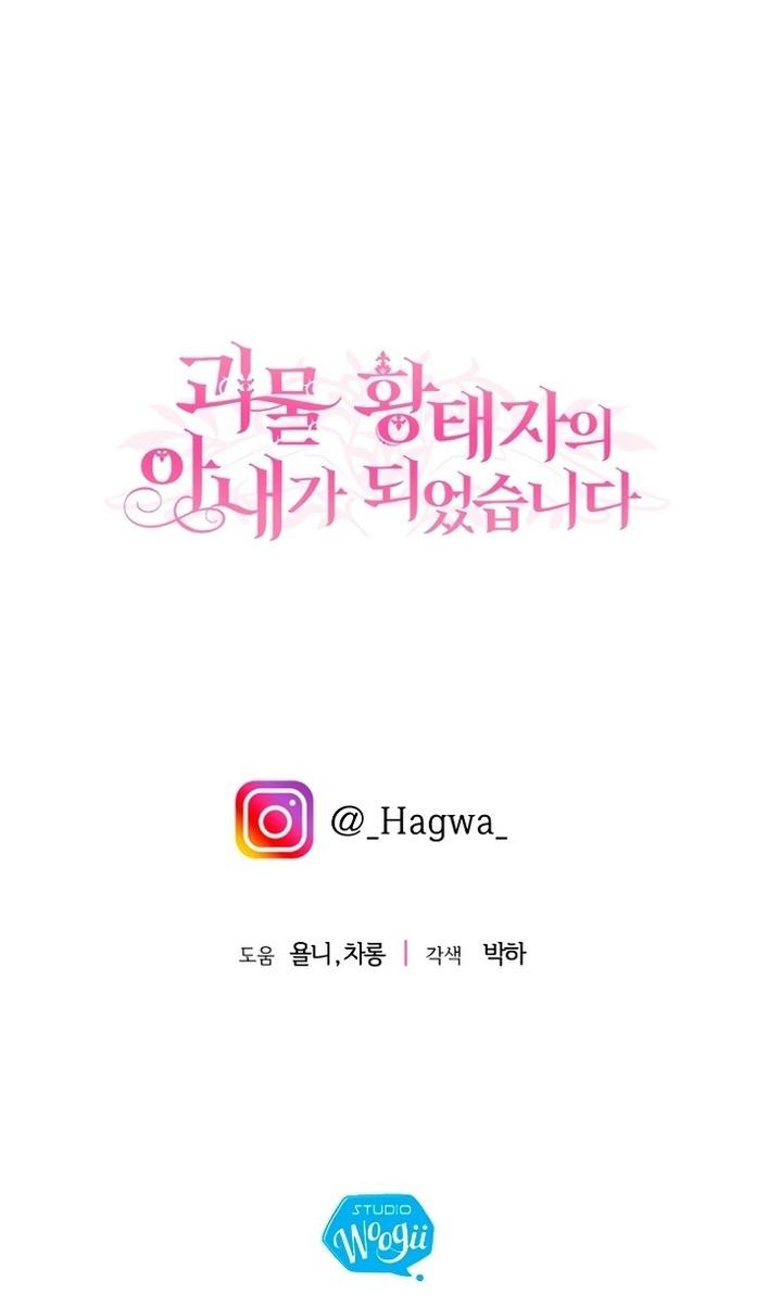 Манга Я стала женой принца-монстра - Глава 120 Страница 60