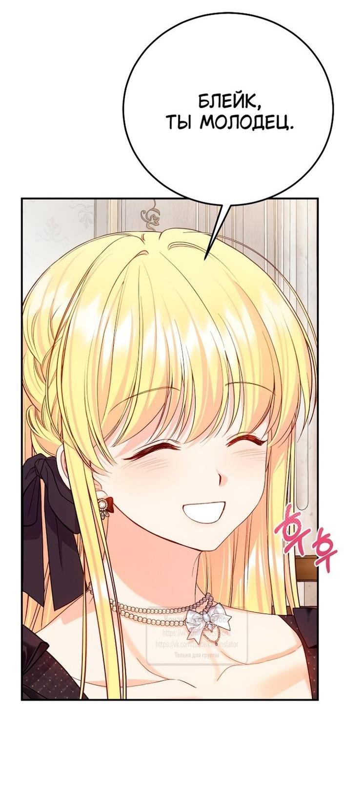 Манга Я стала женой принца-монстра - Глава 120 Страница 28
