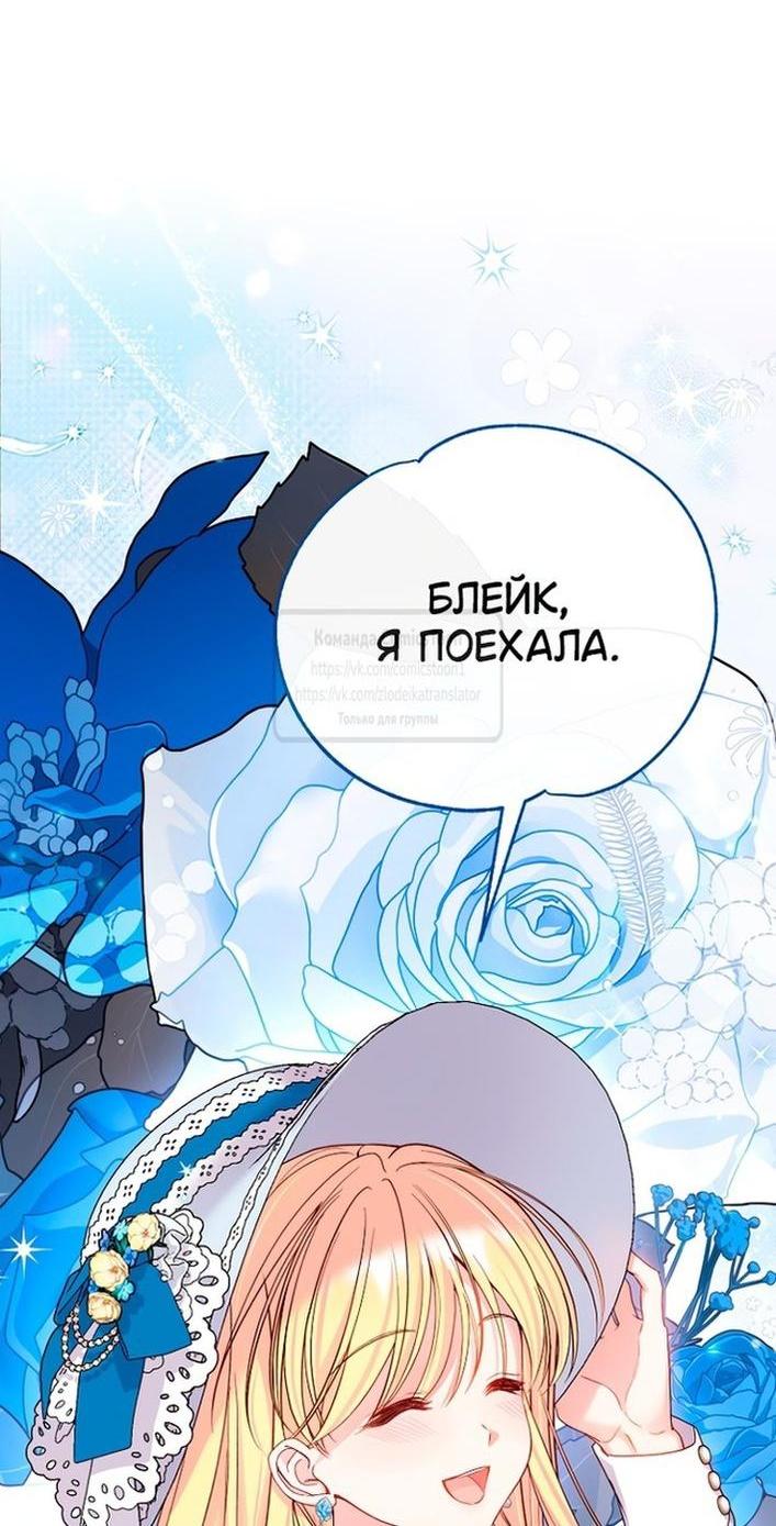 Манга Я стала женой принца-монстра - Глава 120 Страница 52