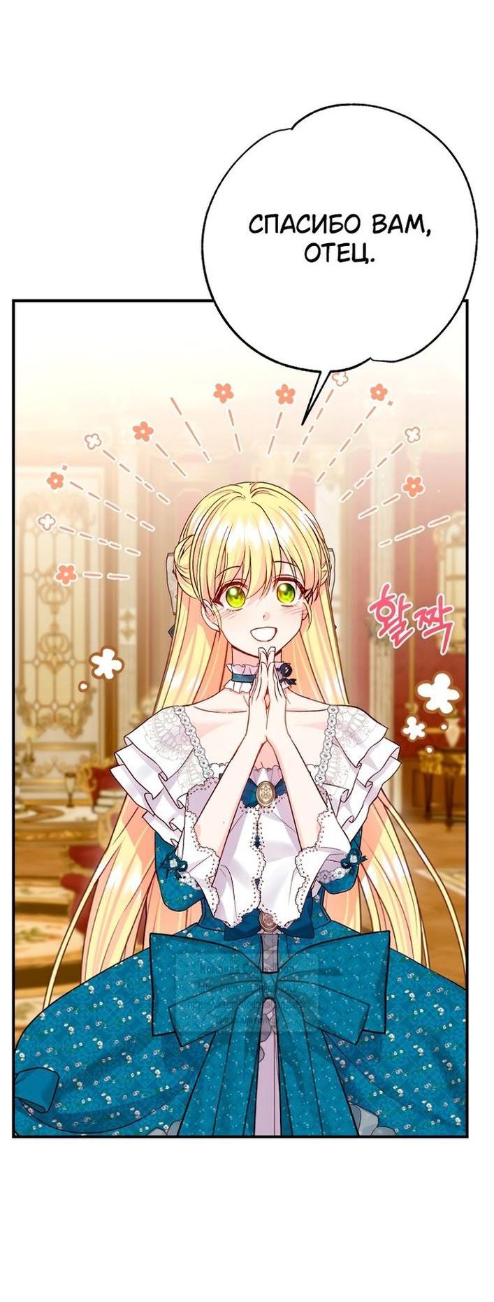 Манга Я стала женой принца-монстра - Глава 120 Страница 3