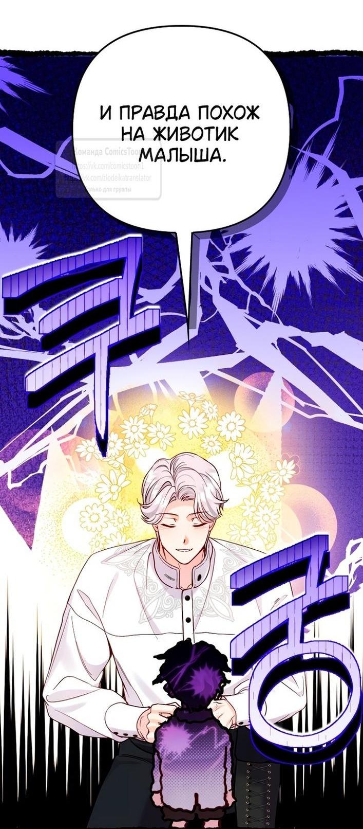 Манга Я стала женой принца-монстра - Глава 120 Страница 9