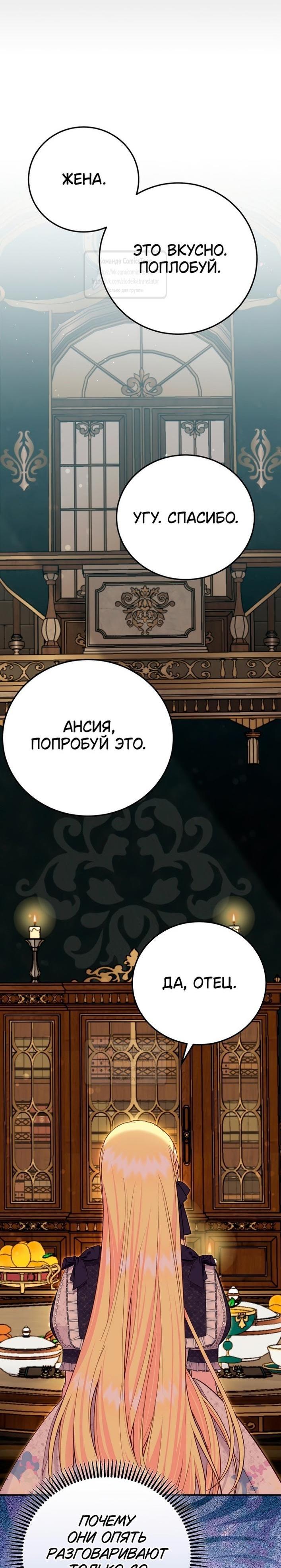 Манга Я стала женой принца-монстра - Глава 120 Страница 44