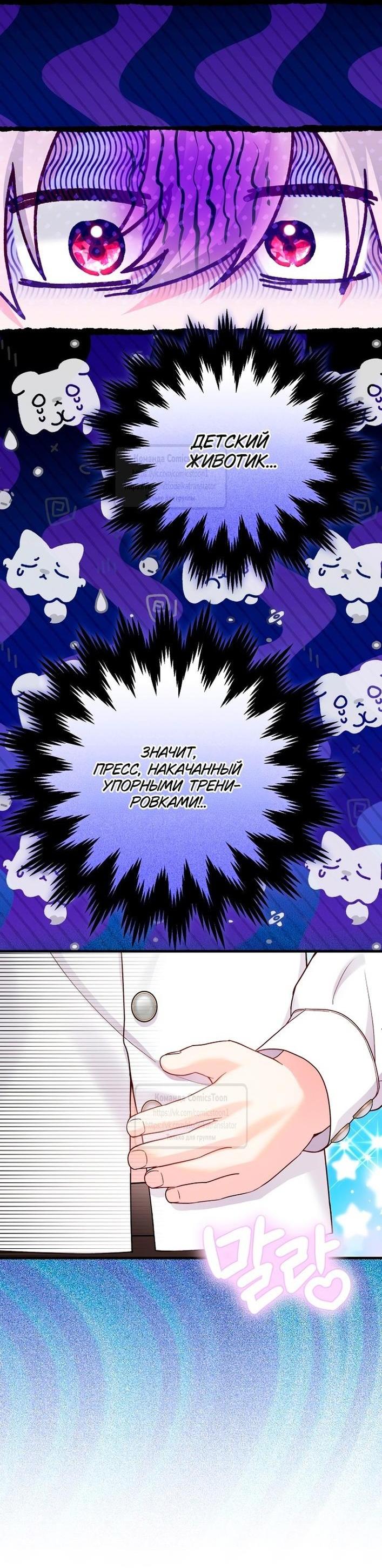 Манга Я стала женой принца-монстра - Глава 120 Страница 10