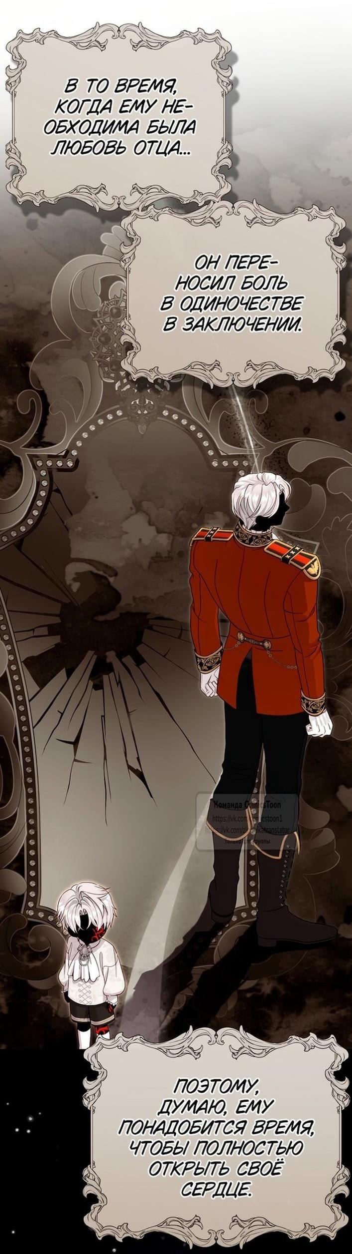 Манга Я стала женой принца-монстра - Глава 120 Страница 46