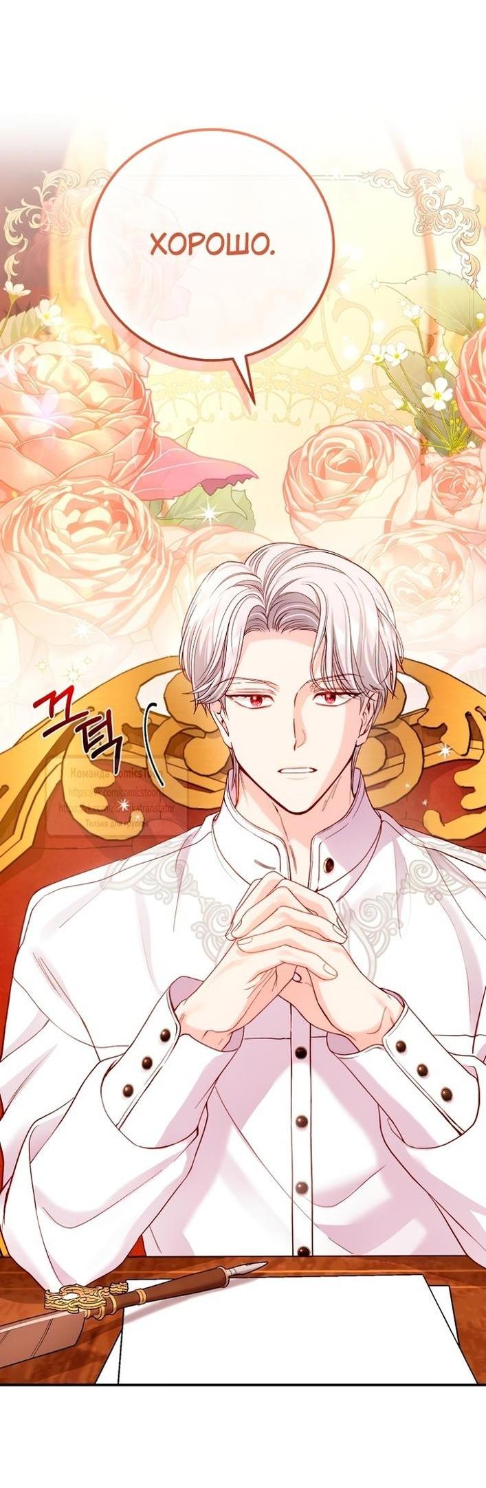 Манга Я стала женой принца-монстра - Глава 120 Страница 2