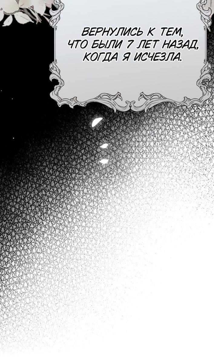 Манга Я стала женой принца-монстра - Глава 120 Страница 48