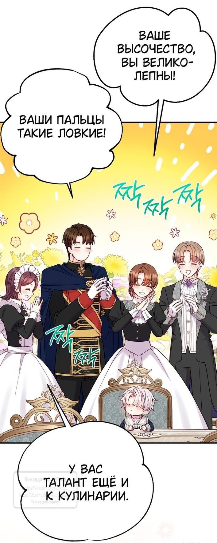 Манга Я стала женой принца-монстра - Глава 120 Страница 30