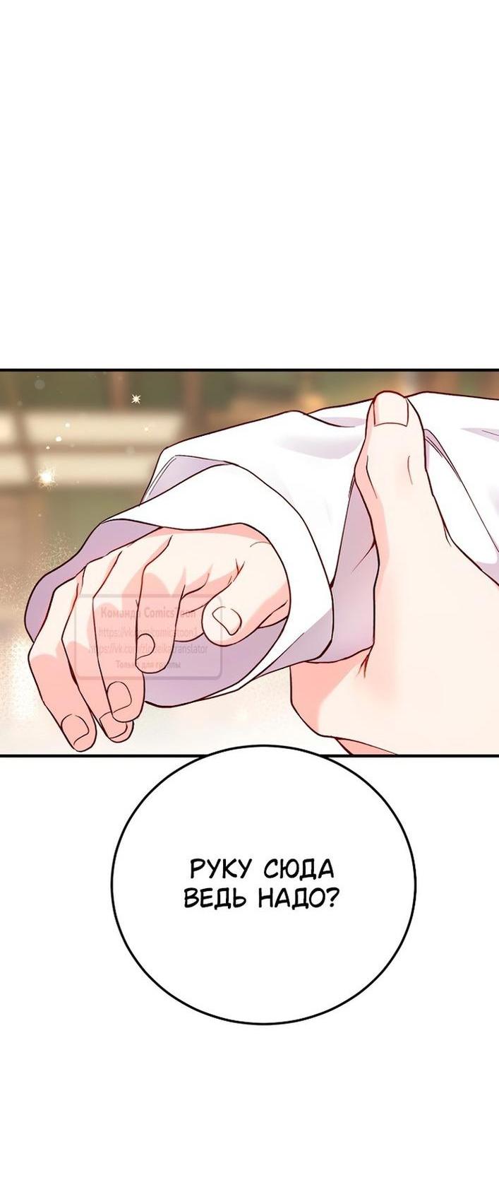 Манга Я стала женой принца-монстра - Глава 120 Страница 6