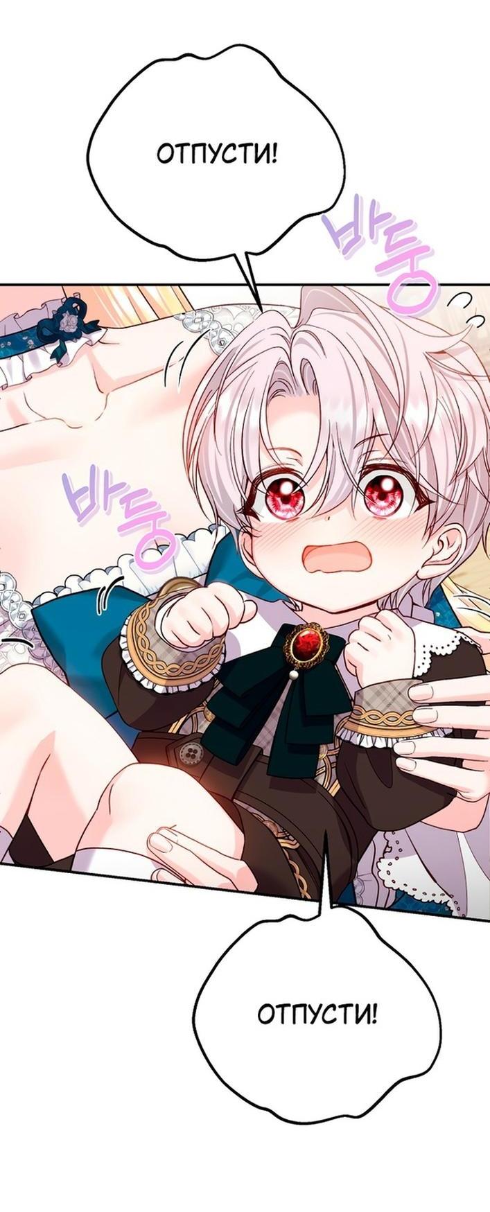 Манга Я стала женой принца-монстра - Глава 120 Страница 20