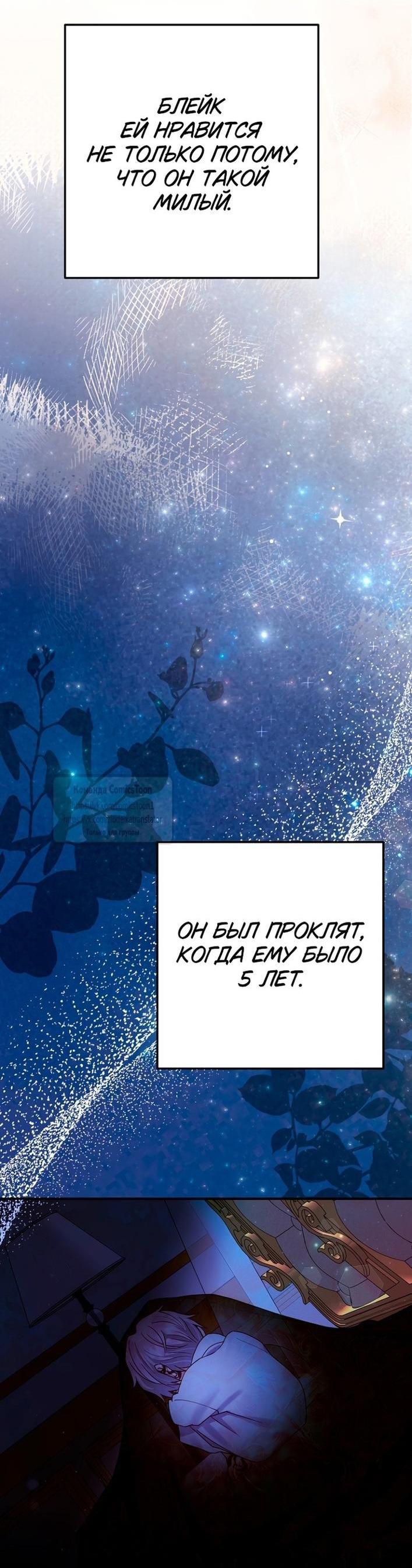 Манга Я стала женой принца-монстра - Глава 120 Страница 18