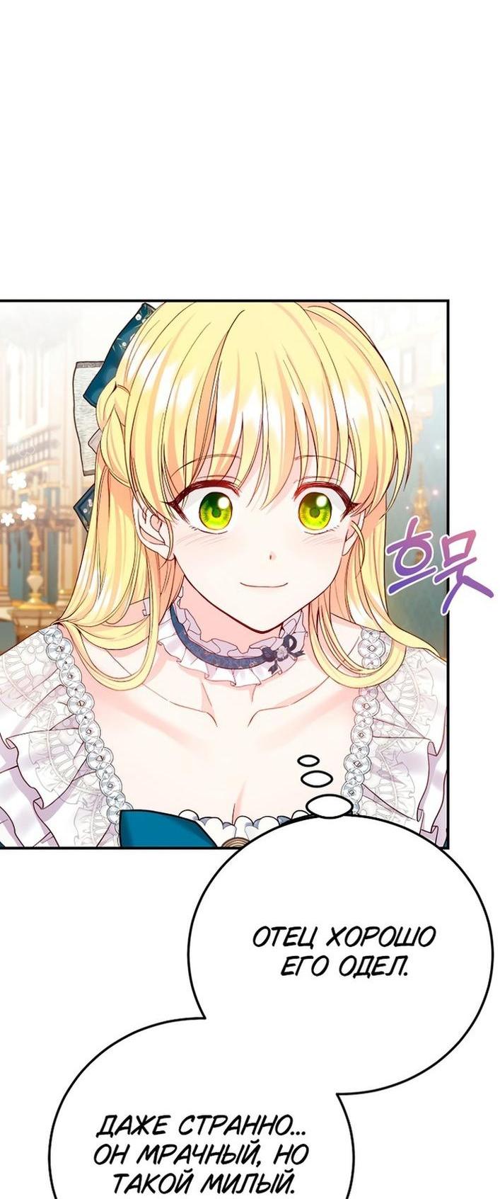 Манга Я стала женой принца-монстра - Глава 120 Страница 13