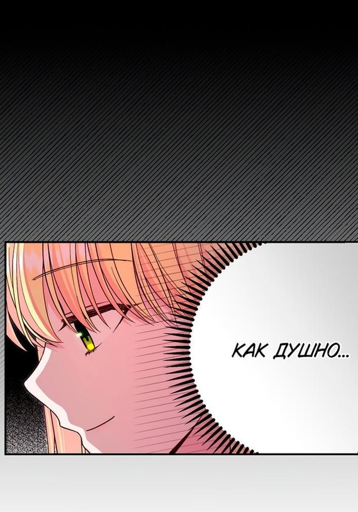 Манга Я стала женой принца-монстра - Глава 120 Страница 43