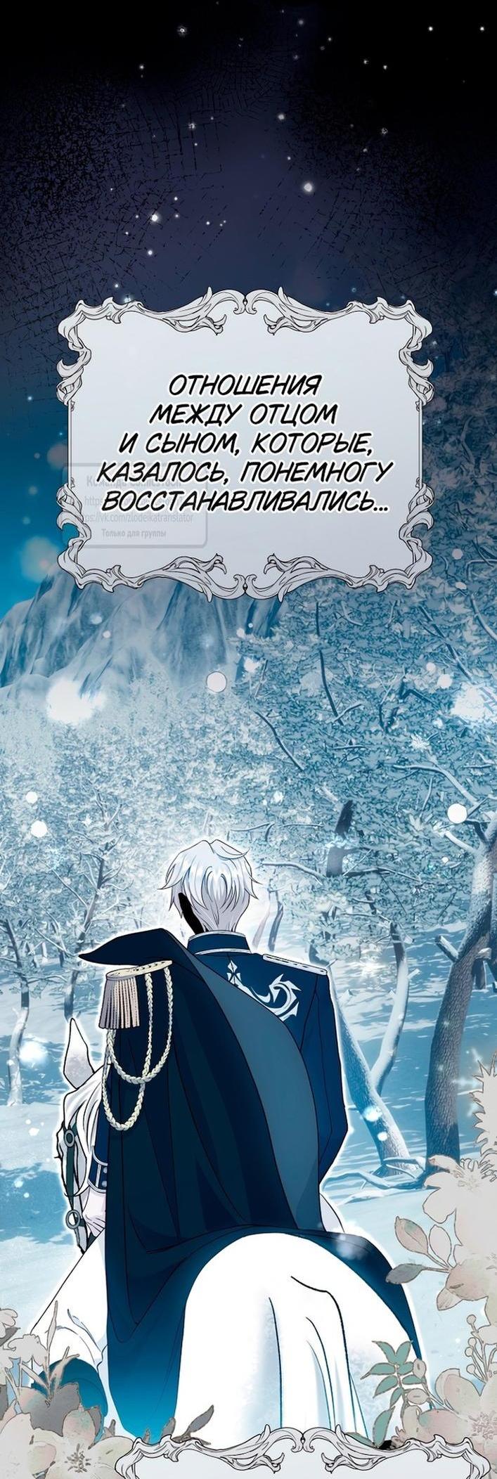 Манга Я стала женой принца-монстра - Глава 120 Страница 47