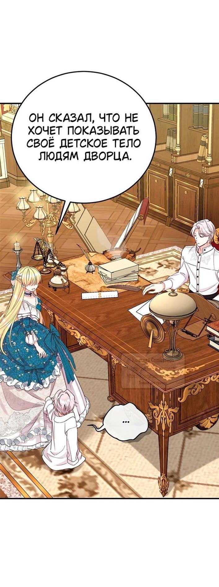 Манга Я стала женой принца-монстра - Глава 120 Страница 4