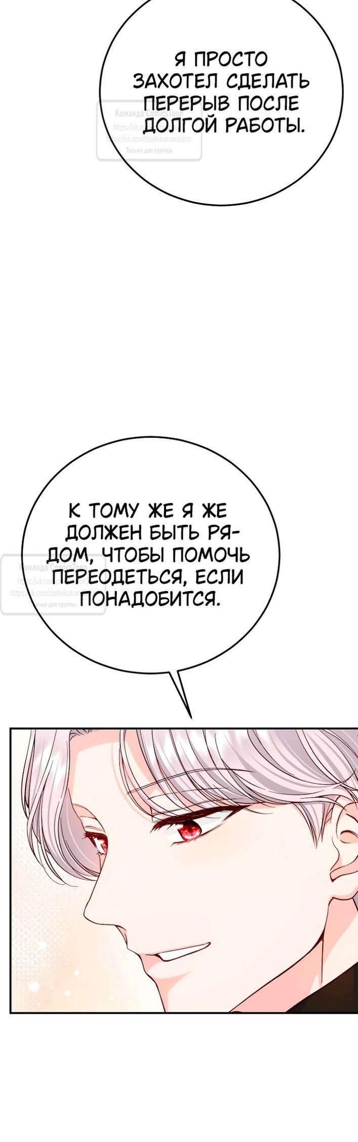 Манга Я стала женой принца-монстра - Глава 120 Страница 38