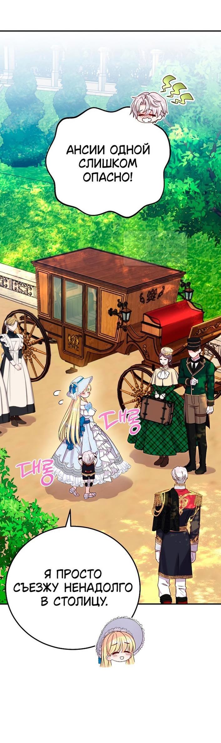 Манга Я стала женой принца-монстра - Глава 120 Страница 56