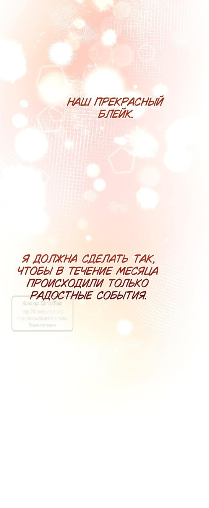 Манга Я стала женой принца-монстра - Глава 120 Страница 22