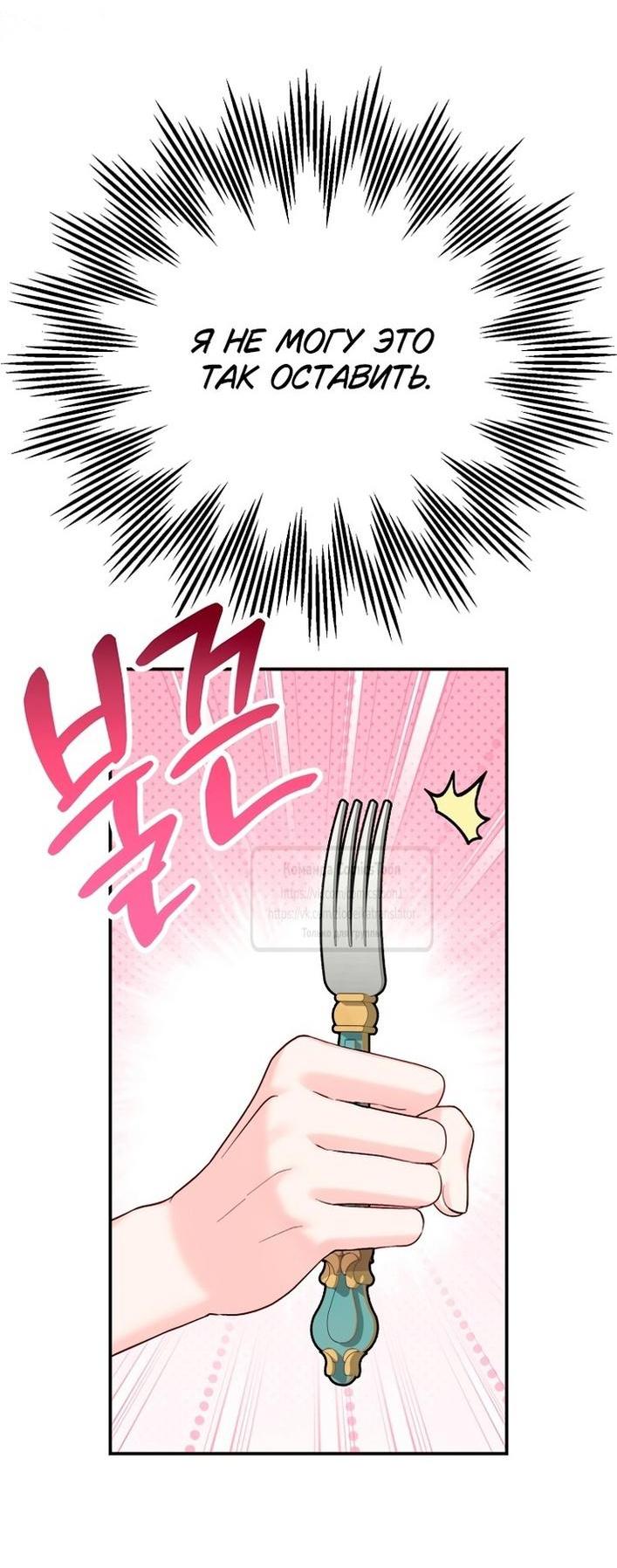 Манга Я стала женой принца-монстра - Глава 120 Страница 49