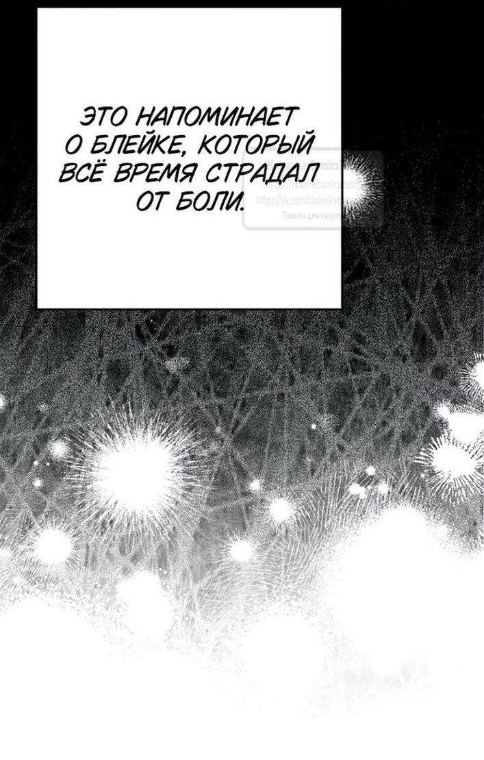 Манга Я стала женой принца-монстра - Глава 120 Страница 19