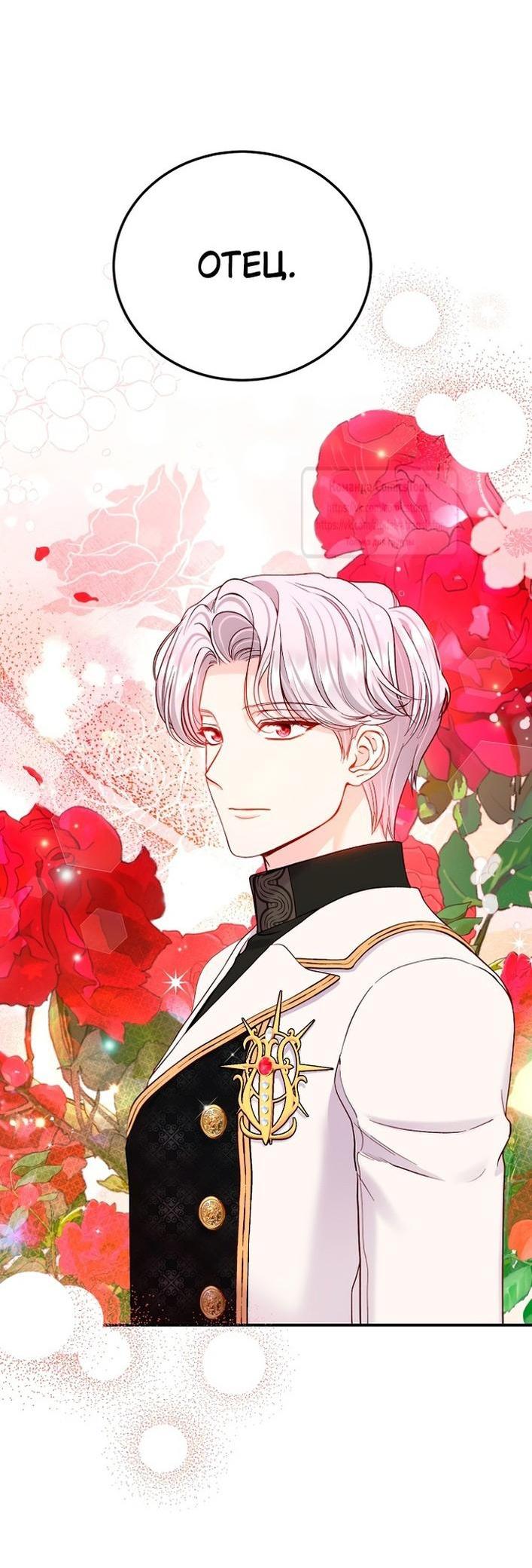 Манга Я стала женой принца-монстра - Глава 120 Страница 36