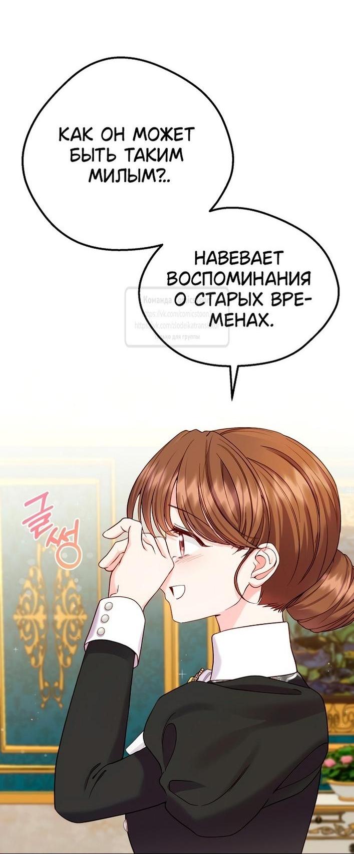 Манга Я стала женой принца-монстра - Глава 120 Страница 16