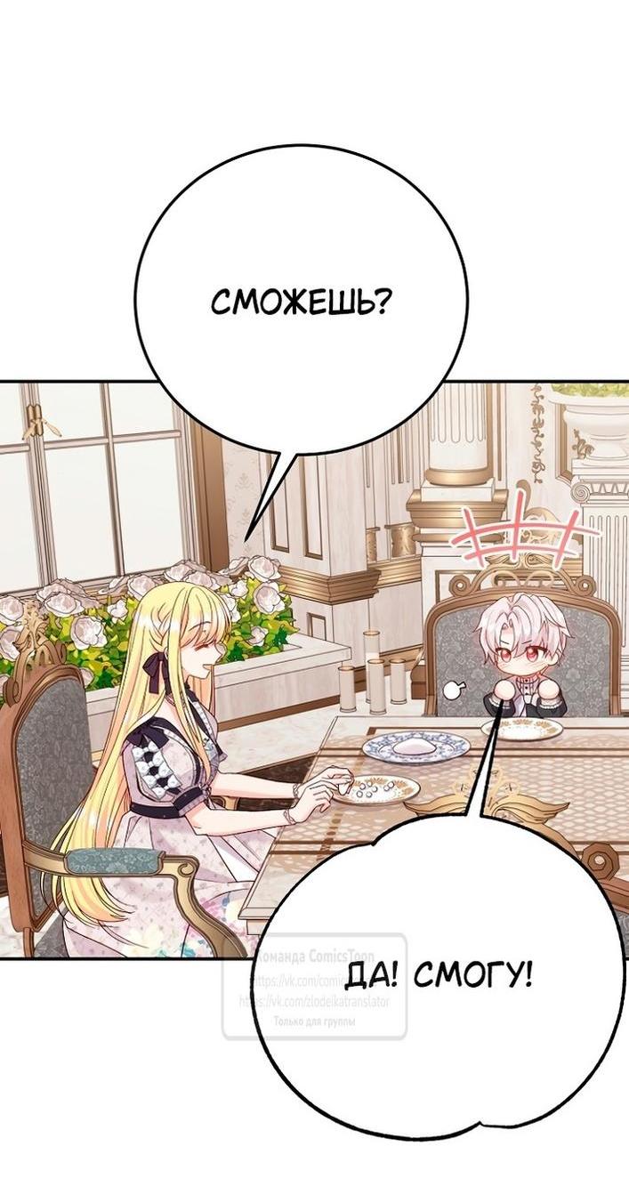 Манга Я стала женой принца-монстра - Глава 120 Страница 26