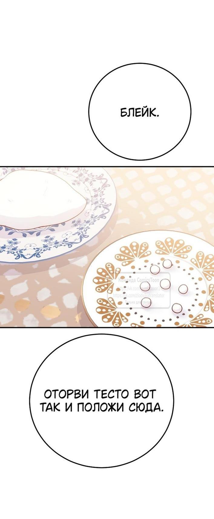 Манга Я стала женой принца-монстра - Глава 120 Страница 25