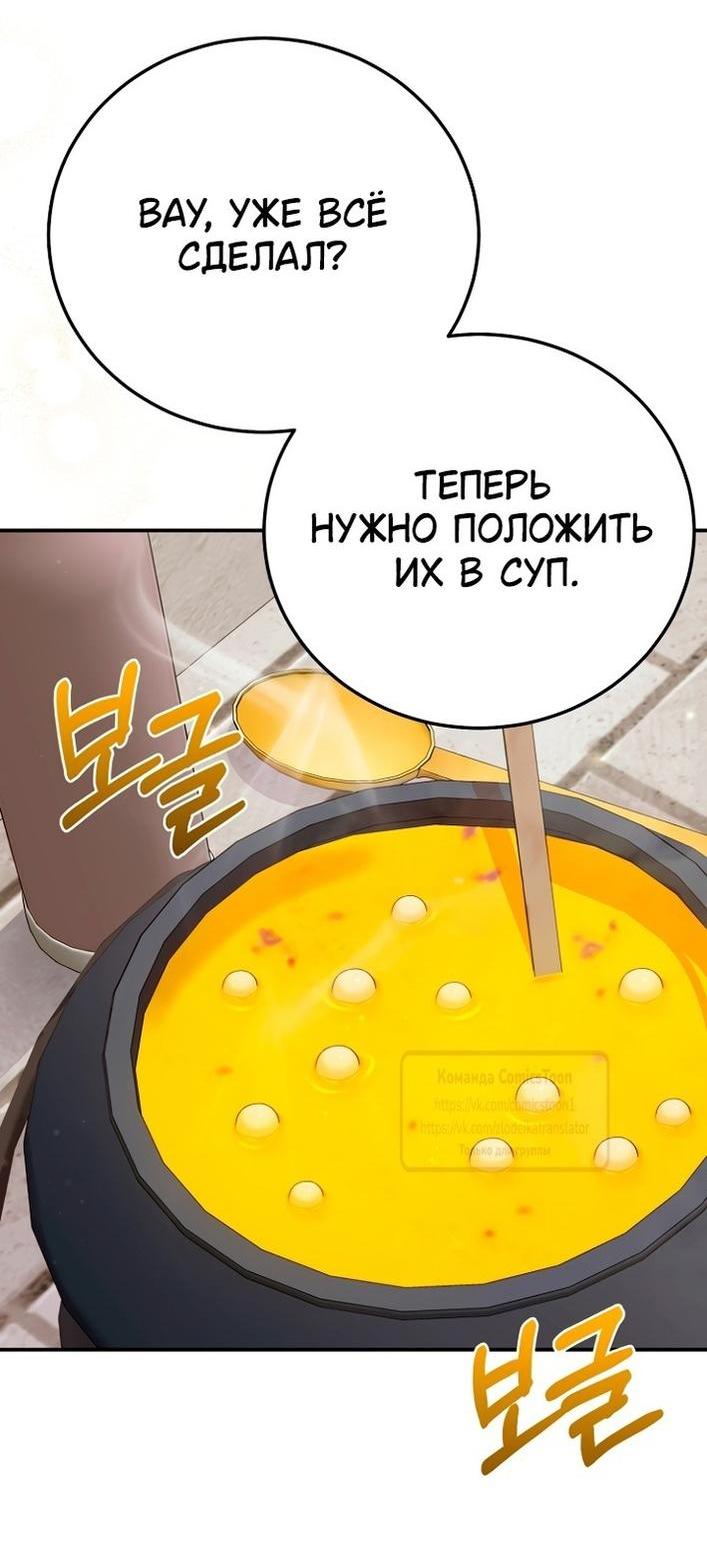 Манга Я стала женой принца-монстра - Глава 120 Страница 33