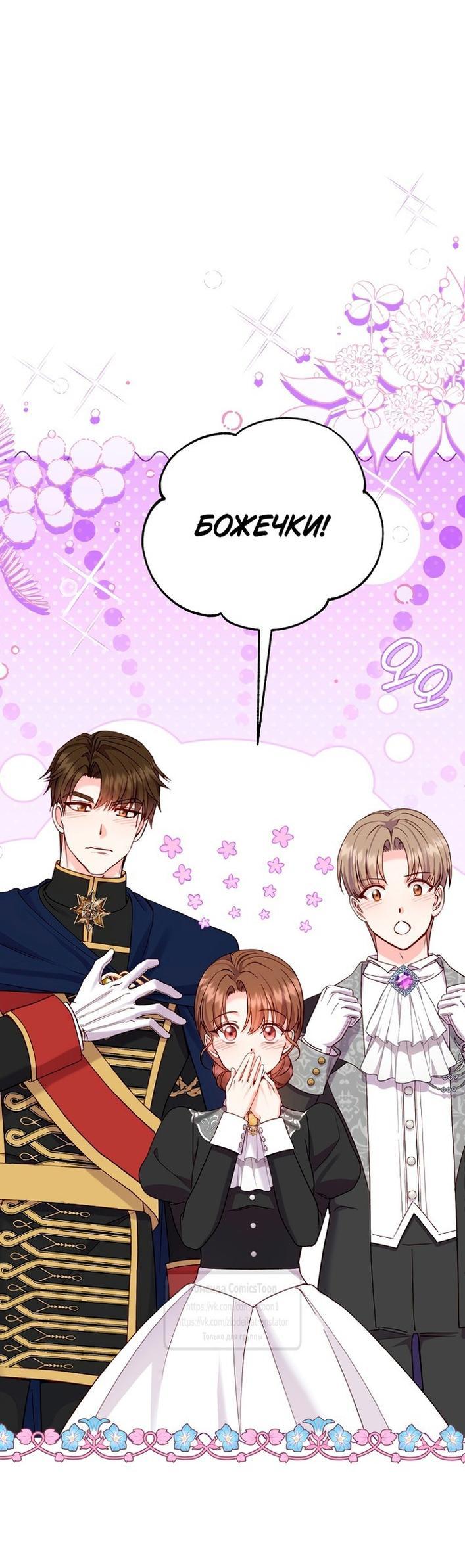 Манга Я стала женой принца-монстра - Глава 120 Страница 11