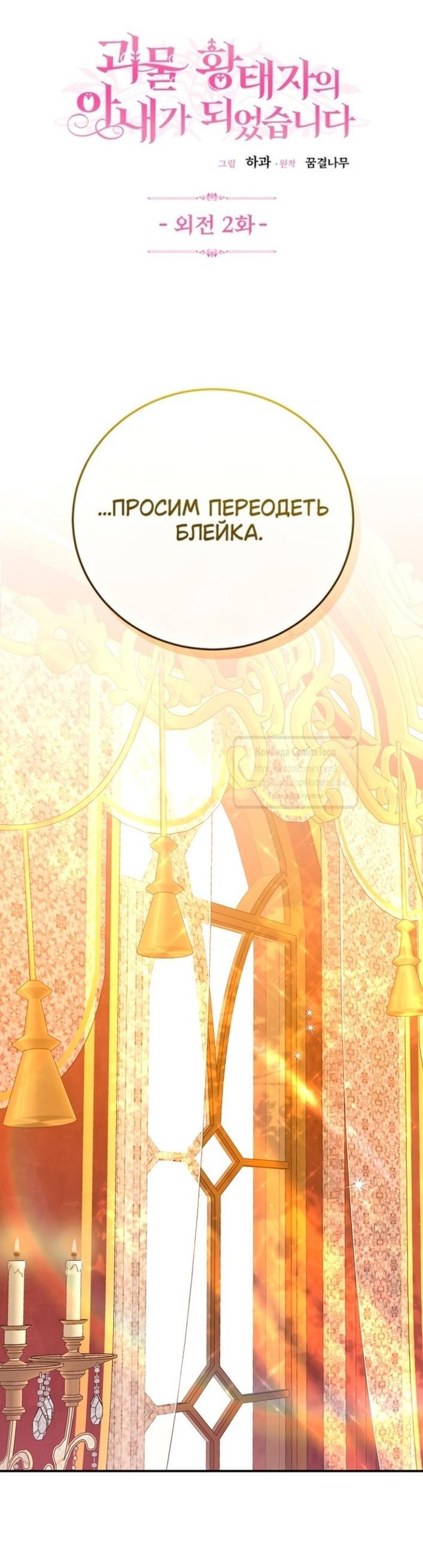 Манга Я стала женой принца-монстра - Глава 120 Страница 1