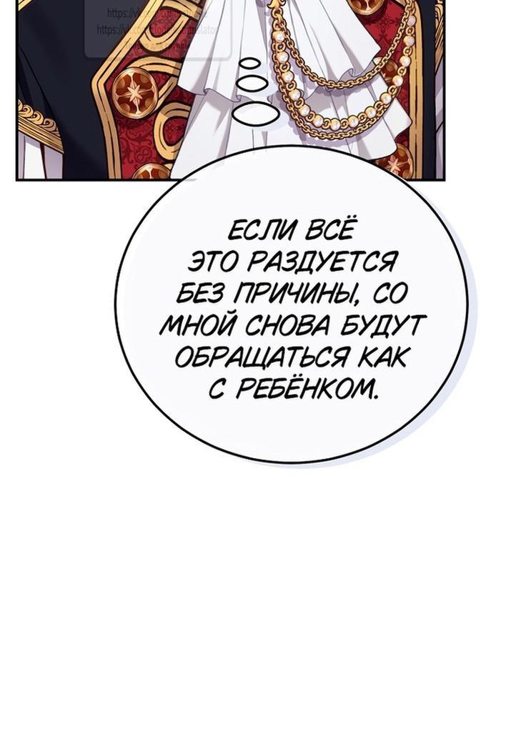 Манга Я стала женой принца-монстра - Глава 122 Страница 24
