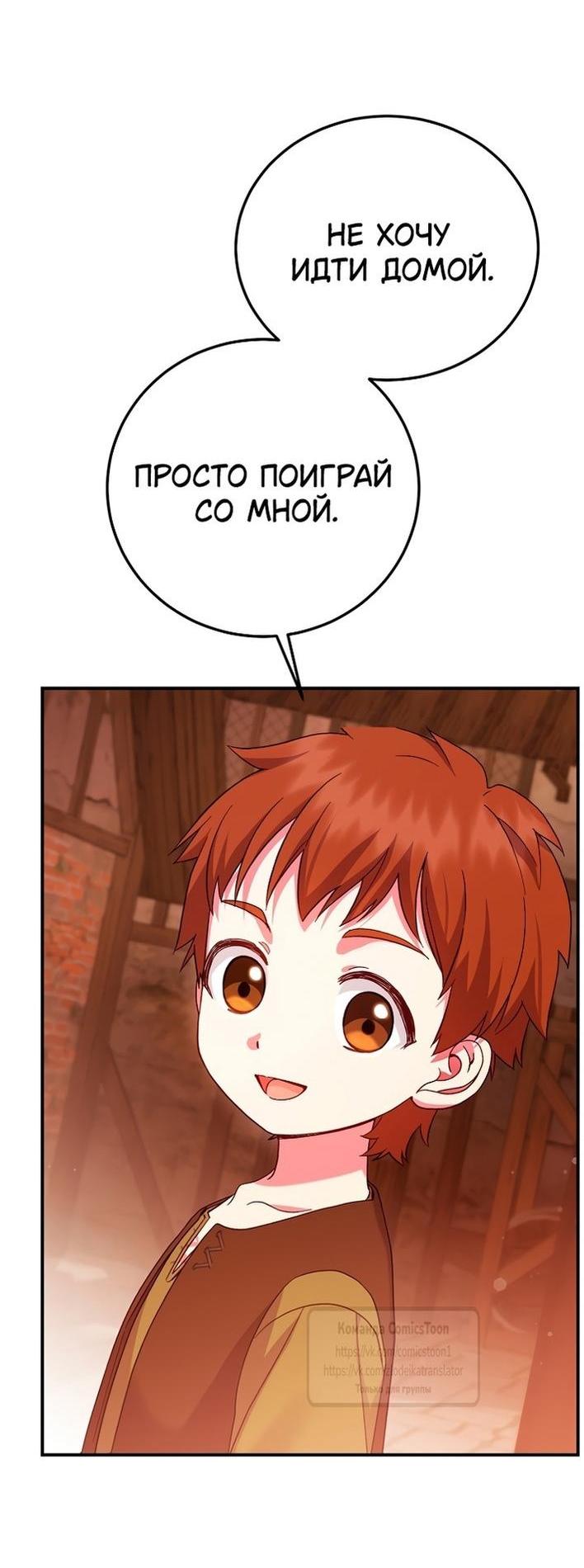 Манга Я стала женой принца-монстра - Глава 122 Страница 30