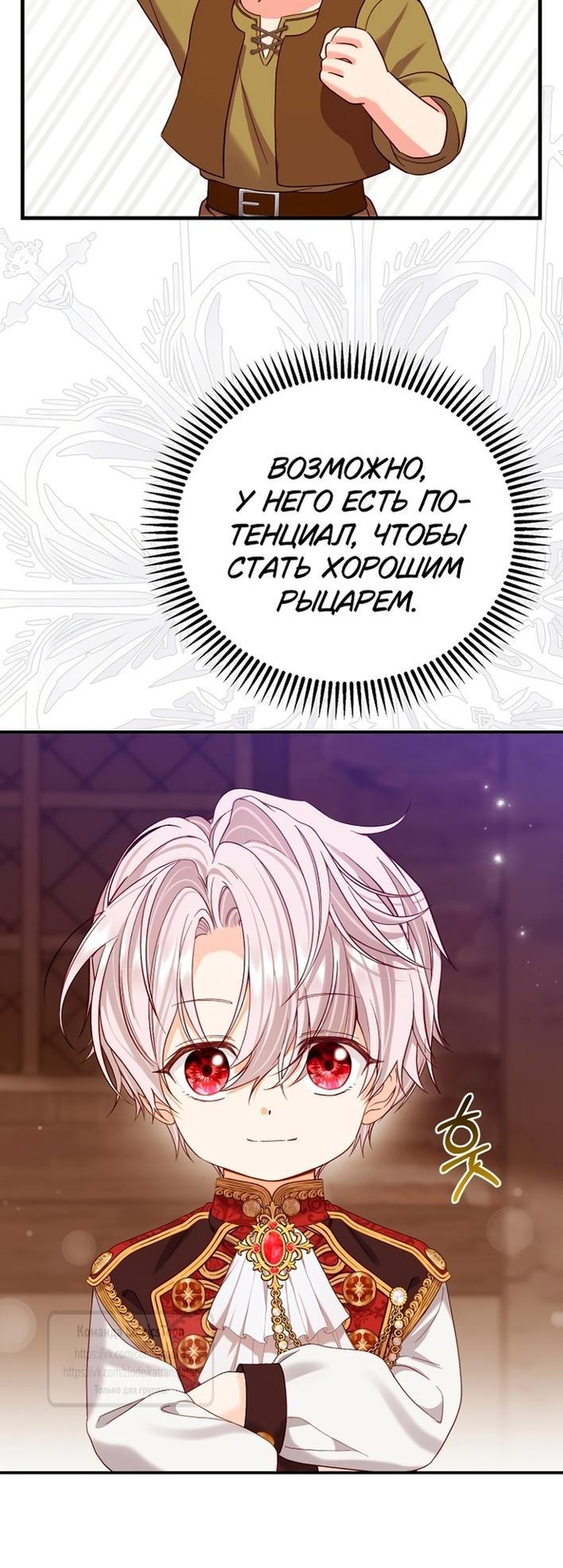 Манга Я стала женой принца-монстра - Глава 122 Страница 45