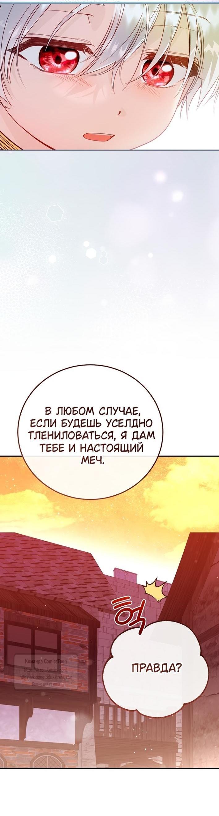 Манга Я стала женой принца-монстра - Глава 122 Страница 43