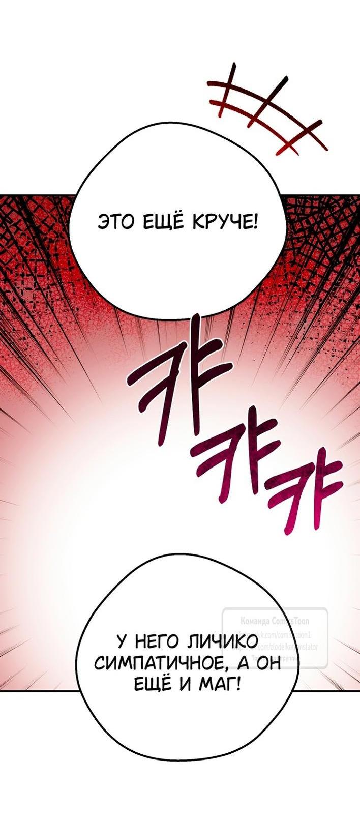 Манга Я стала женой принца-монстра - Глава 122 Страница 56