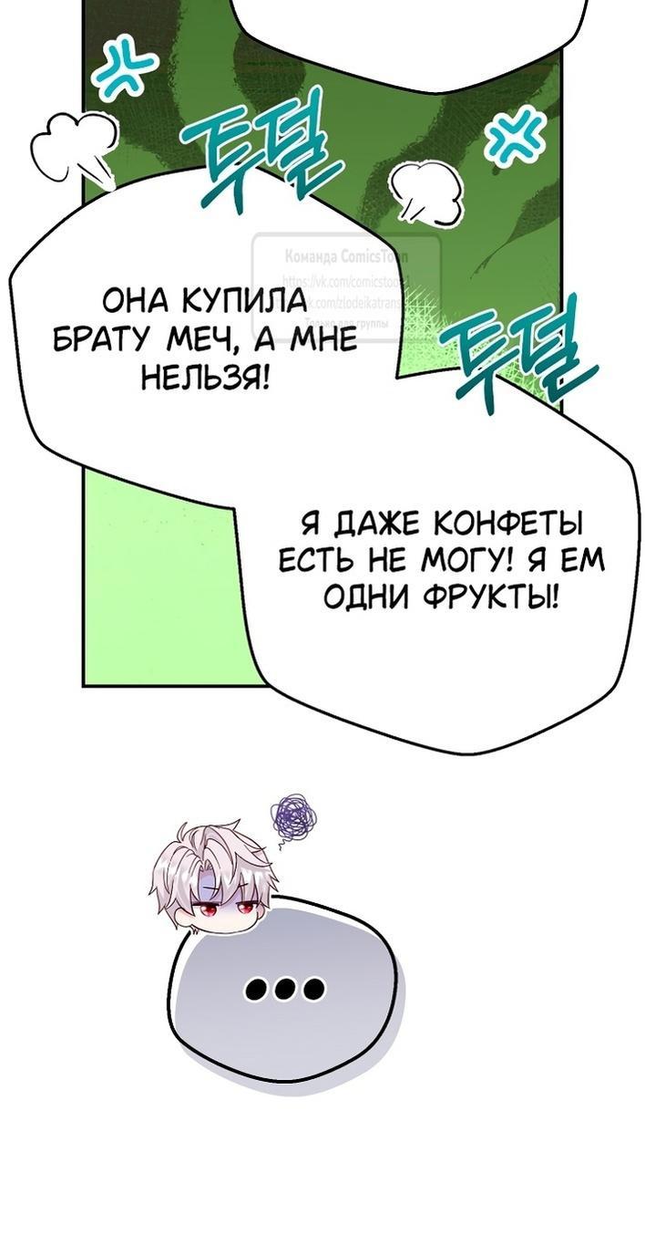 Манга Я стала женой принца-монстра - Глава 122 Страница 32