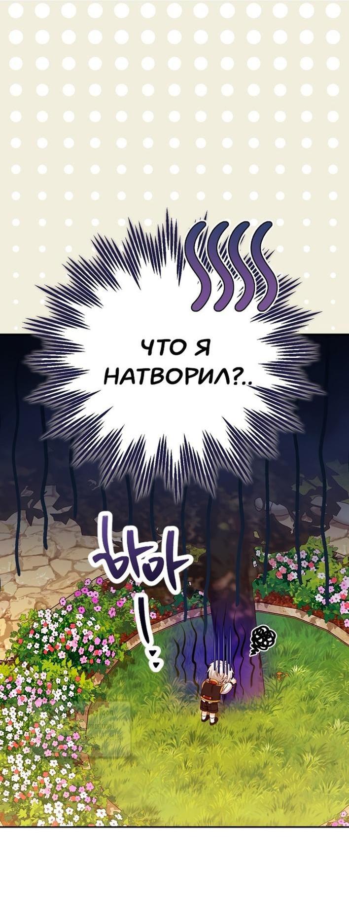 Манга Я стала женой принца-монстра - Глава 122 Страница 13