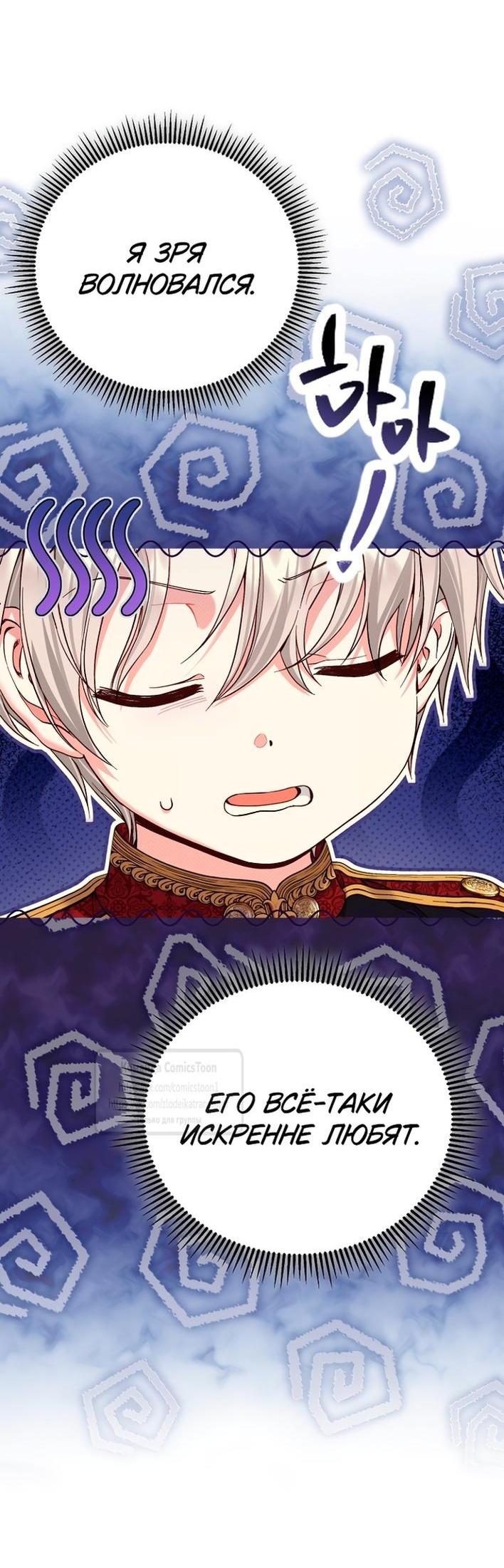 Манга Я стала женой принца-монстра - Глава 122 Страница 33